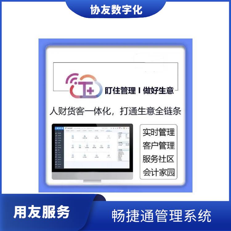 用友企業(yè)軟件管理系統(tǒng) 浙江移動用友 暢捷通記賬