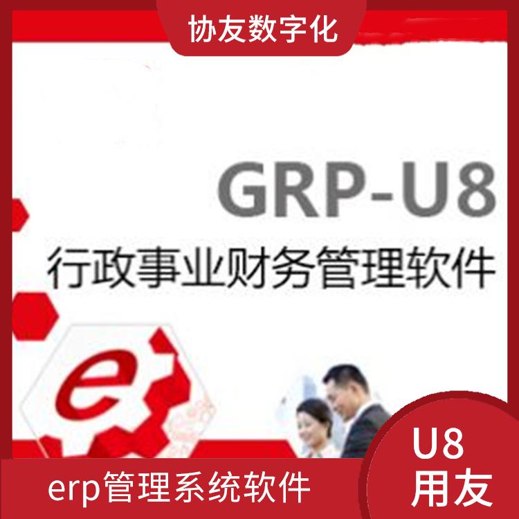 杭州手機(jī)版用友|杭州用友erp軟件|財(cái)務(wù)管理軟件-用友客服