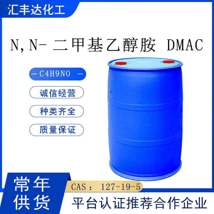 山东二甲基乙酰胺厂商 DMAC化学名二甲基乙酰胺