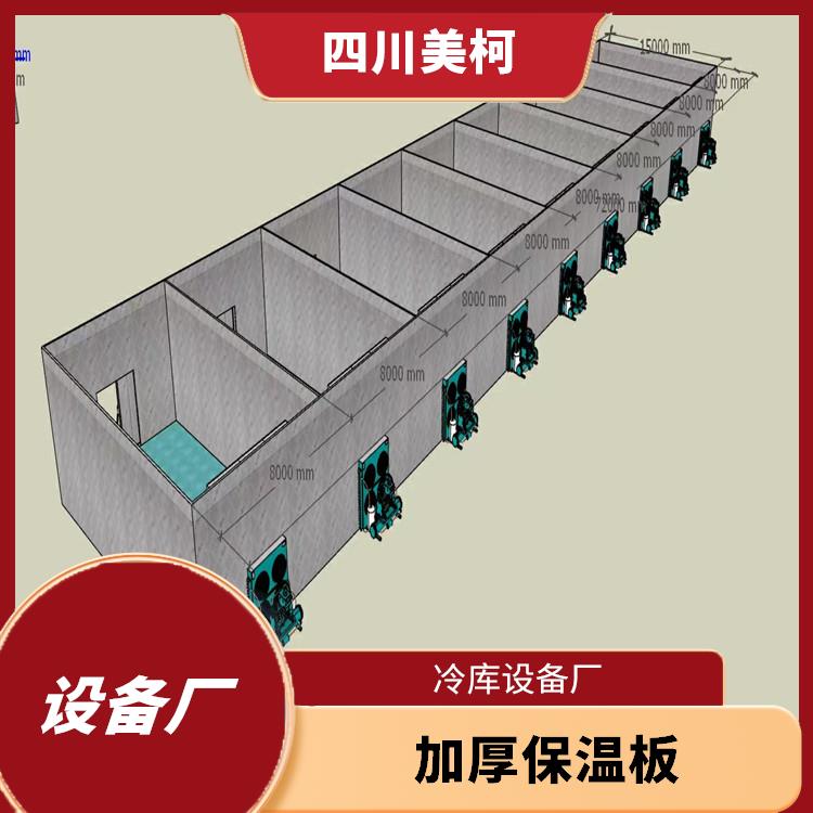 天全冻肉冷库 名山药品冷库安装 农产品基地