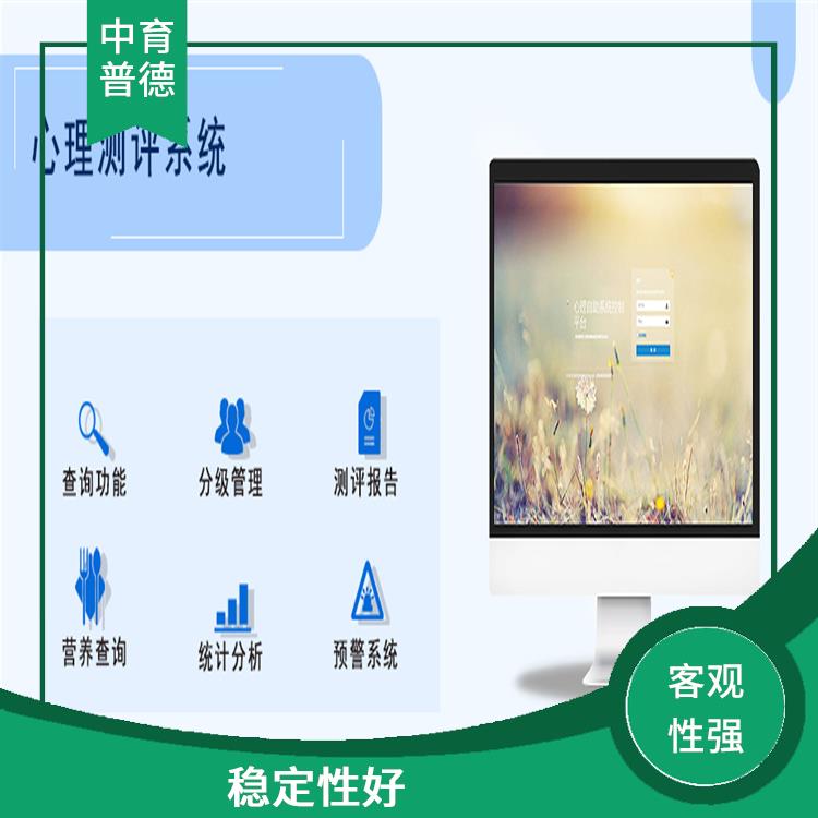 客觀性強(qiáng) 中小學(xué)心理測(cè)評(píng)系統(tǒng)
