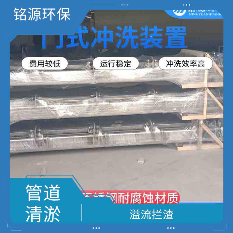 长沙门式冲洗大型管道池底冲洗 青岛铭源 溢流拦渣