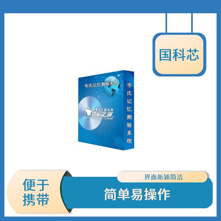 西宁逻辑思维测试仪型号 界面新颖简洁 稳定性好