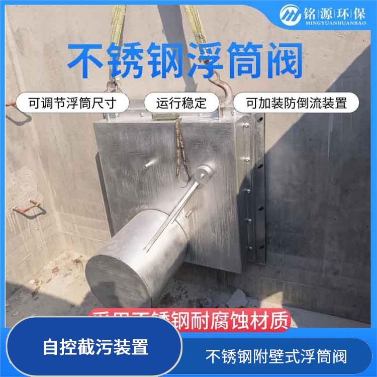 重庆防倒灌截污浮筒截流阀 自控截污装置