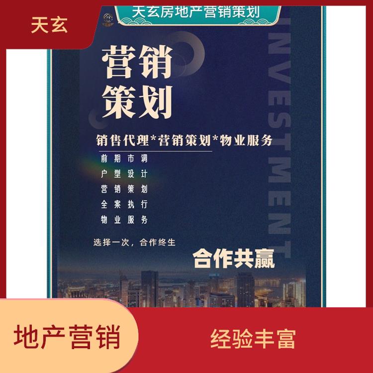 昔阳县房地产营销策划联系电话 天玄置业