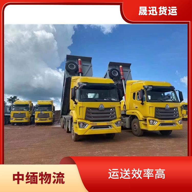 中国到缅甸口岸清关 缩短运输时间 路线熟悉时效性强