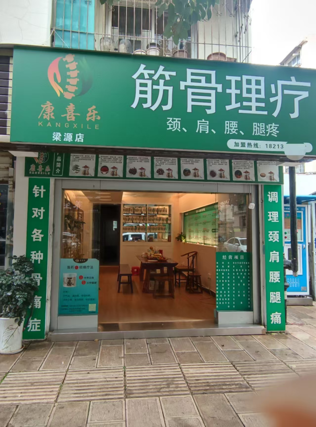 云南筋骨养护馆*店