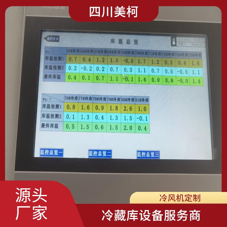 夹江冷链冻库设备 宜宾冻库保温板价格 选四川美柯