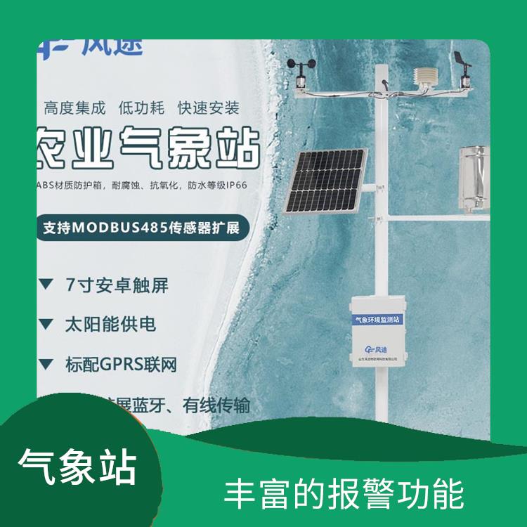 杭州农业户外气象站 高度集成 丰富的报警功能