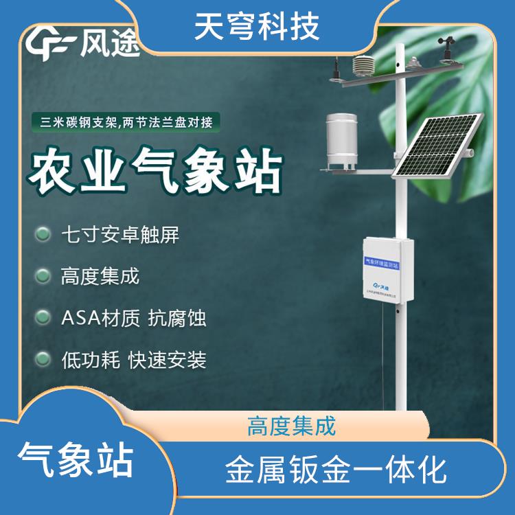 杭州农业户外气象站 高度集成 丰富的报警功能