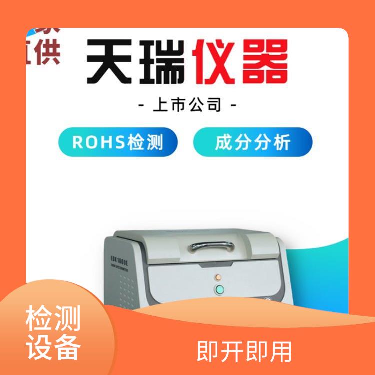 ROHS环保测试仪 功能强大 校准曲线线性范围宽