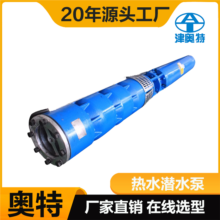 QJR热水潜水泵 三相热水泵 地热井施工抽水 多规格适配