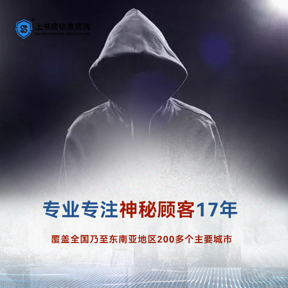 线上神秘顾客调查与线下有什么区别？