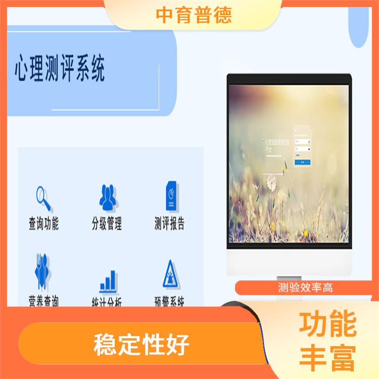 在線心理測評系統 應用領域廣 穩定性好