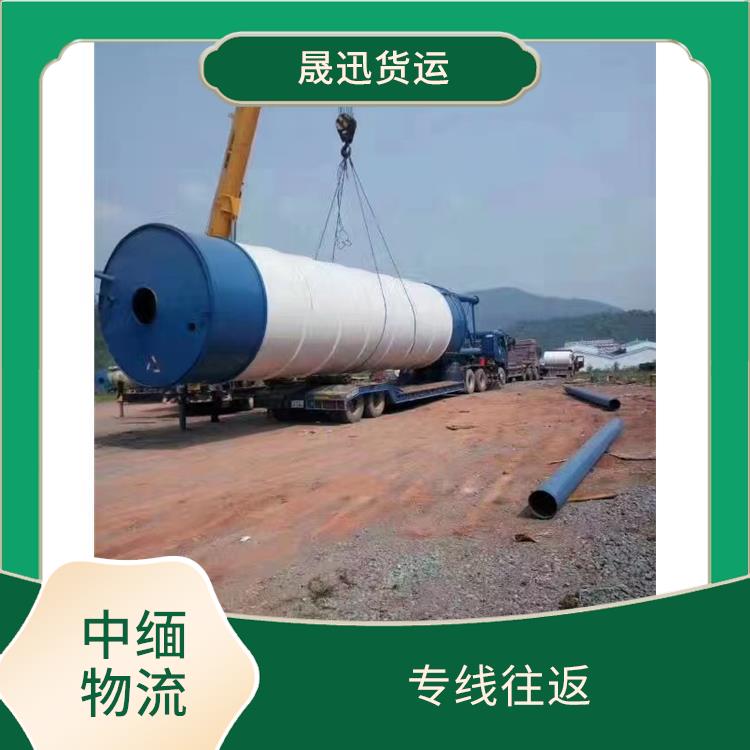 中国到缅甸设备运输公司 专线直达双向往返 服务周到