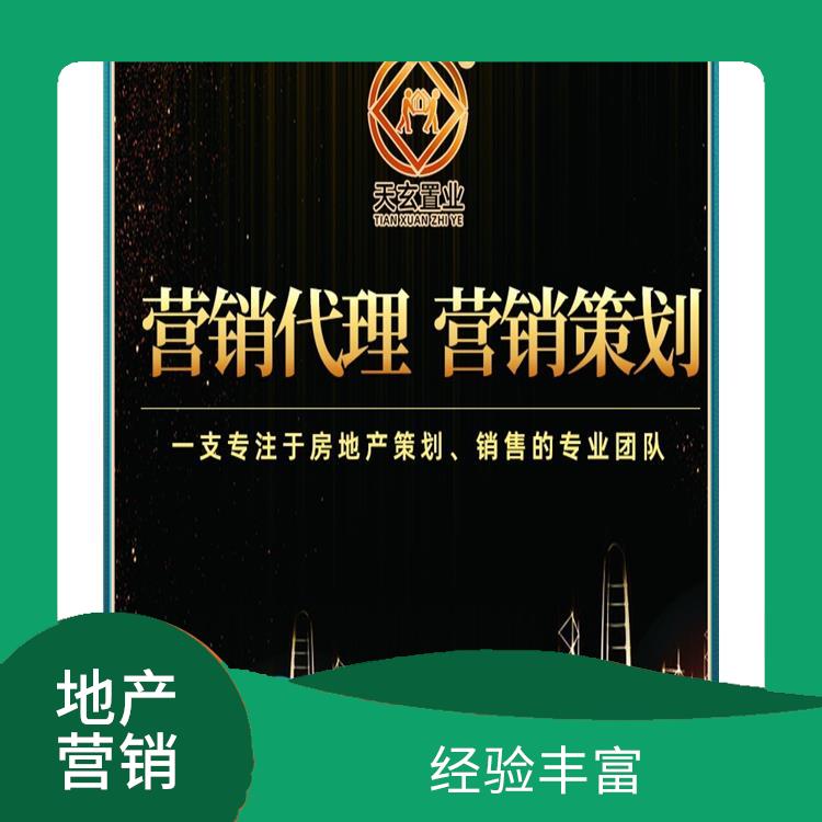 蒲县房地产营销策划公司 天玄置业