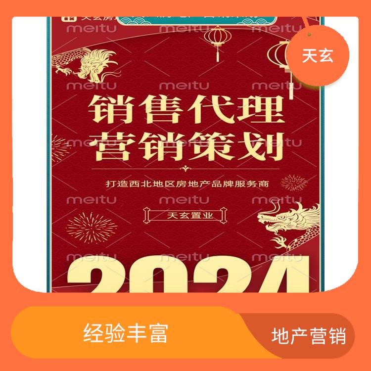 延长县房地产营销策划联系电话 天玄置业 有丰富的操盘经验