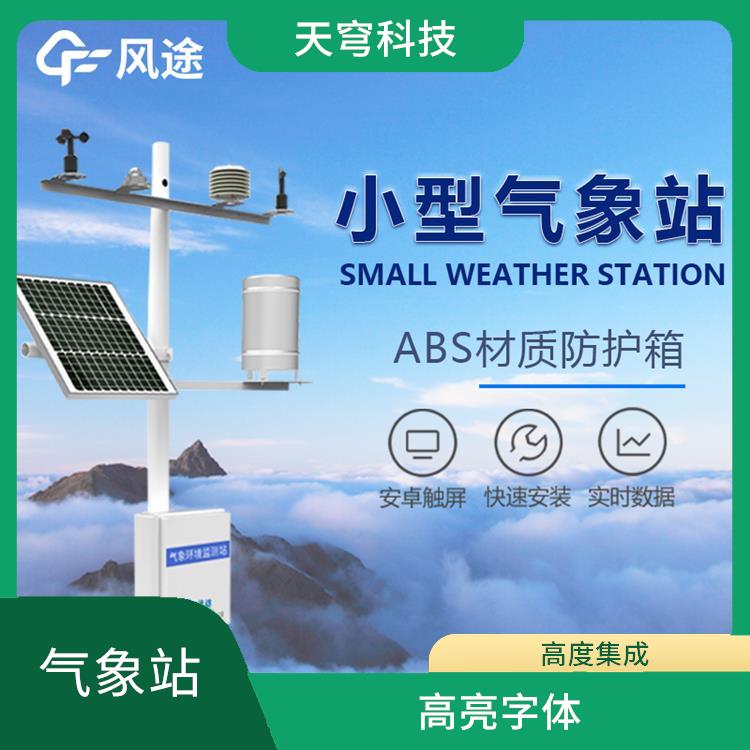 山东农田小型气象监测站 多尺寸红色点阵屏幕