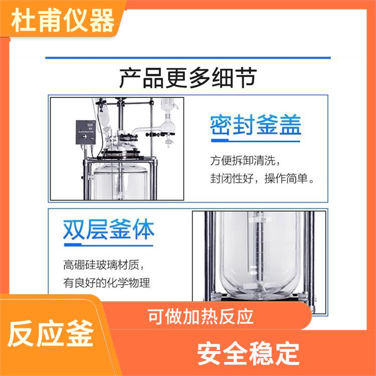 海口双层玻璃反应釜 可做加热反应