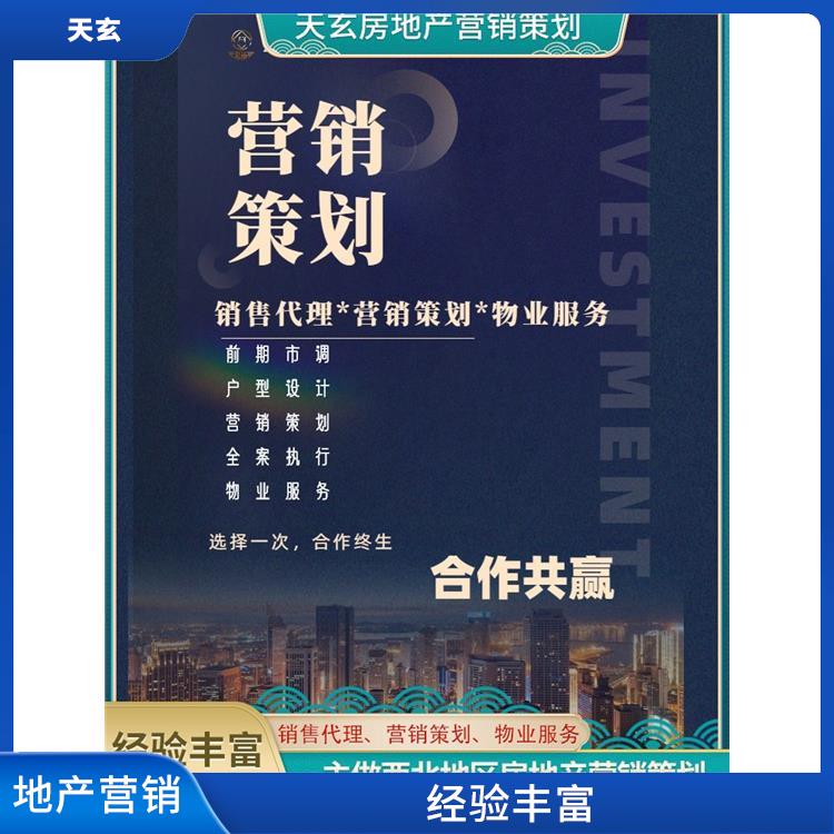 兴和县房地产营销策划联系电话 天玄置业 10年地产营销经验