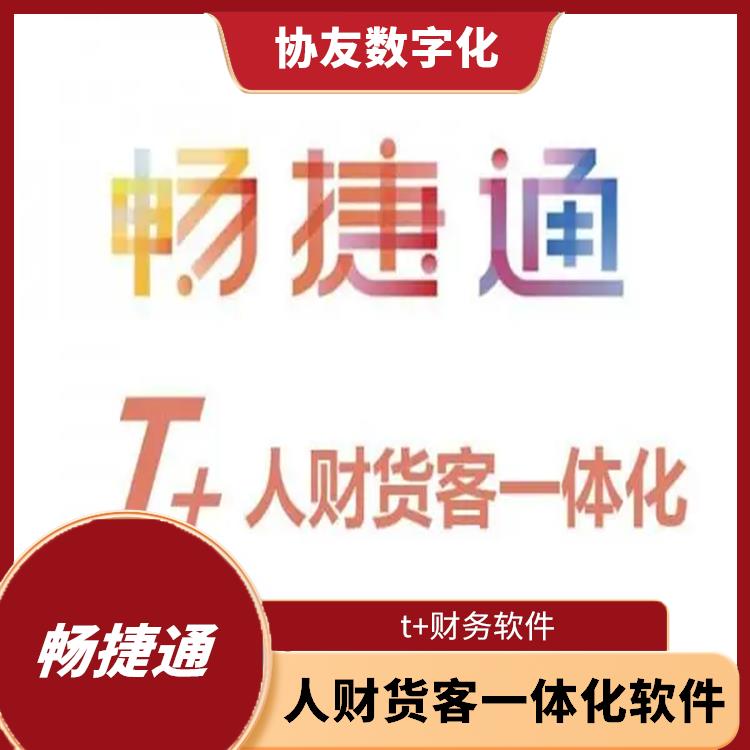 用友浙江服務(wù)中心 杭州免費用友 暢捷通工作圈電腦版