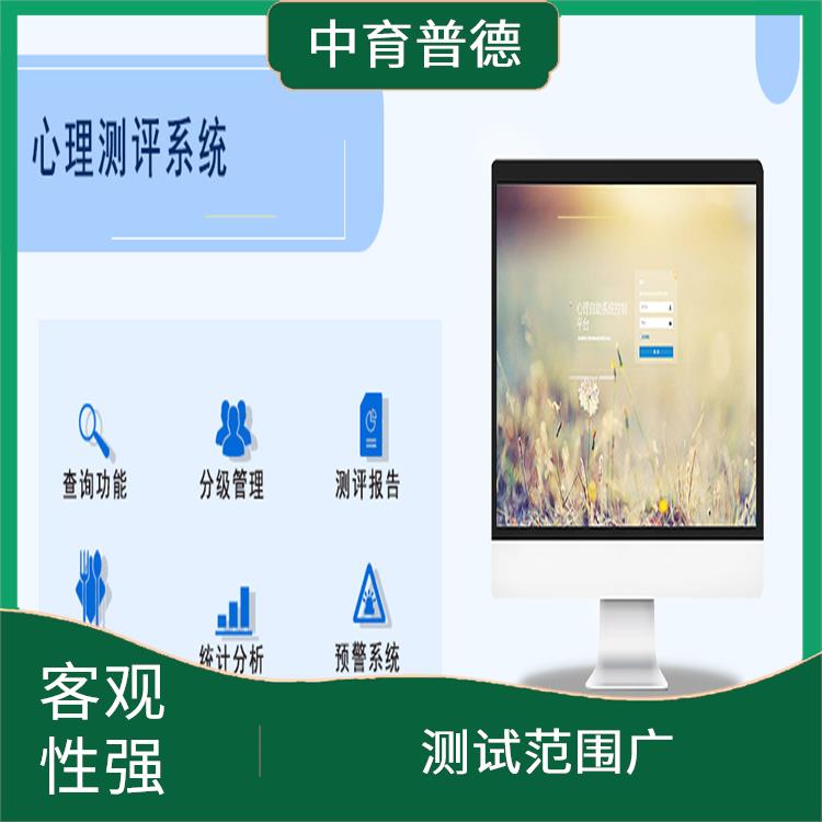 量化程度高 心理健康测评系统