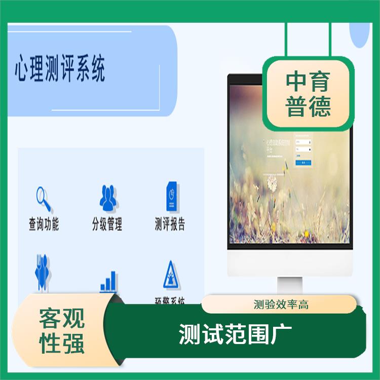 提升心理素養 心理測評管理系統