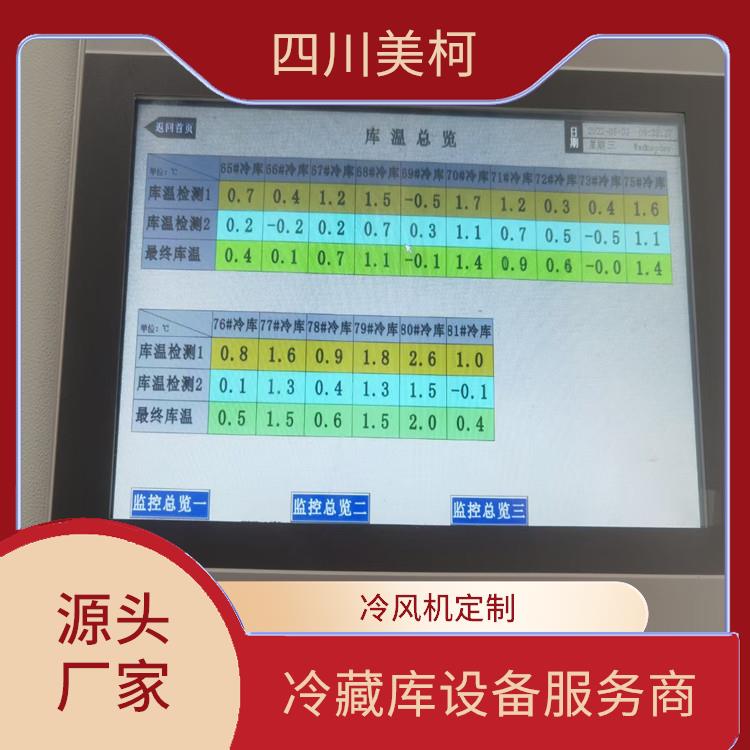 犍為小型冷庫設(shè)備 五通橋農(nóng)產(chǎn)品凍庫安裝 選四川美柯