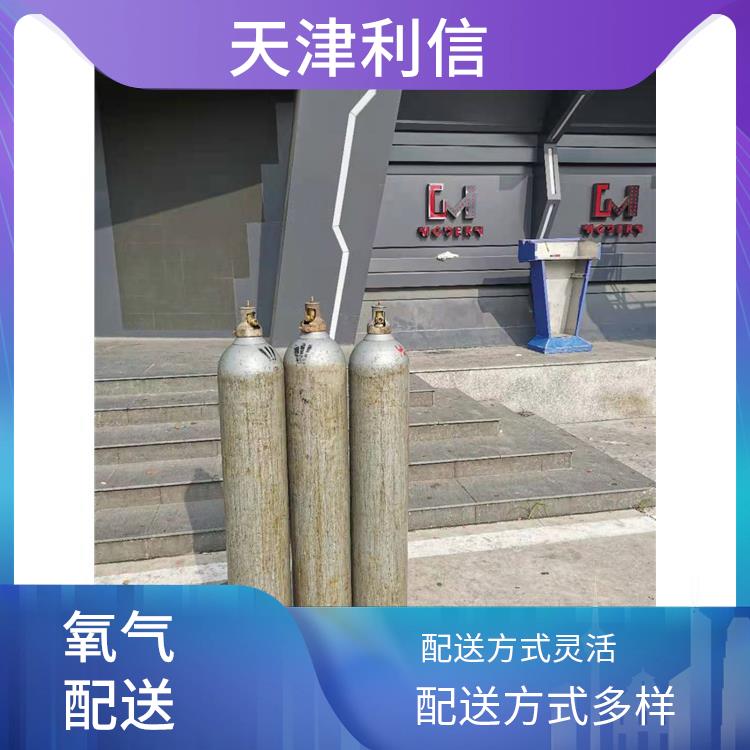 天津宝坻区高纯氧气配送配送站 利信 服务方式灵活 性能稳定
