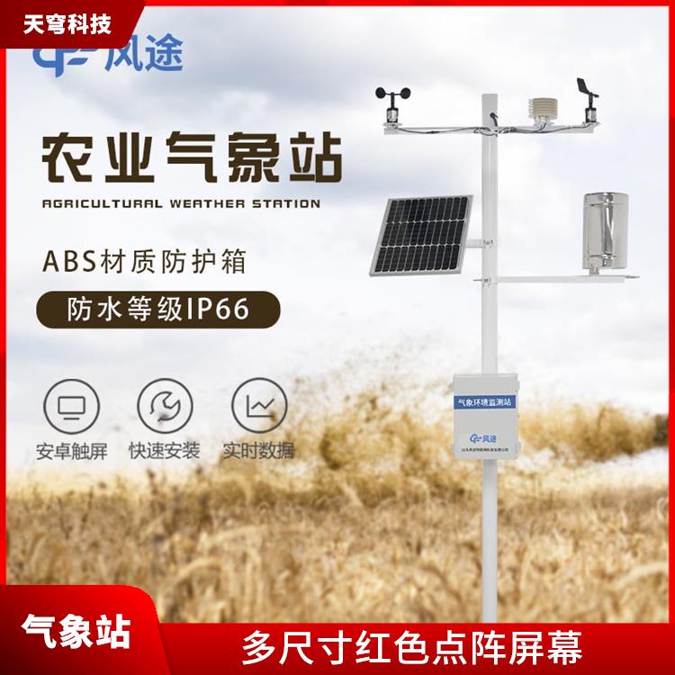 湖南一体化农业气象站 高亮字体 多尺寸红色点阵屏幕