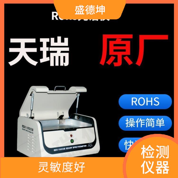 ROHS有害物质分析仪厂家 体积小巧 使用度高 重复性好