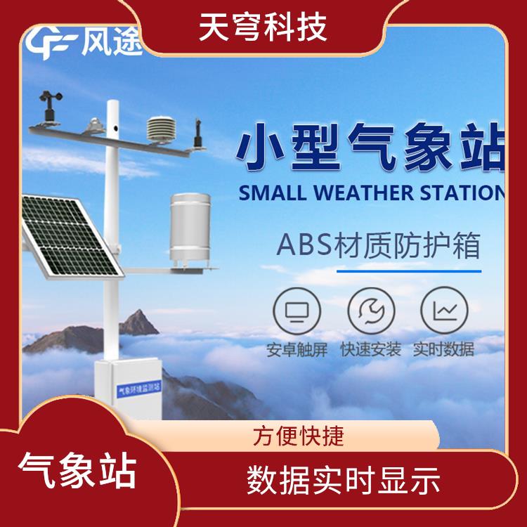 郑州耕地质量自动监测站 金属钣金一体化