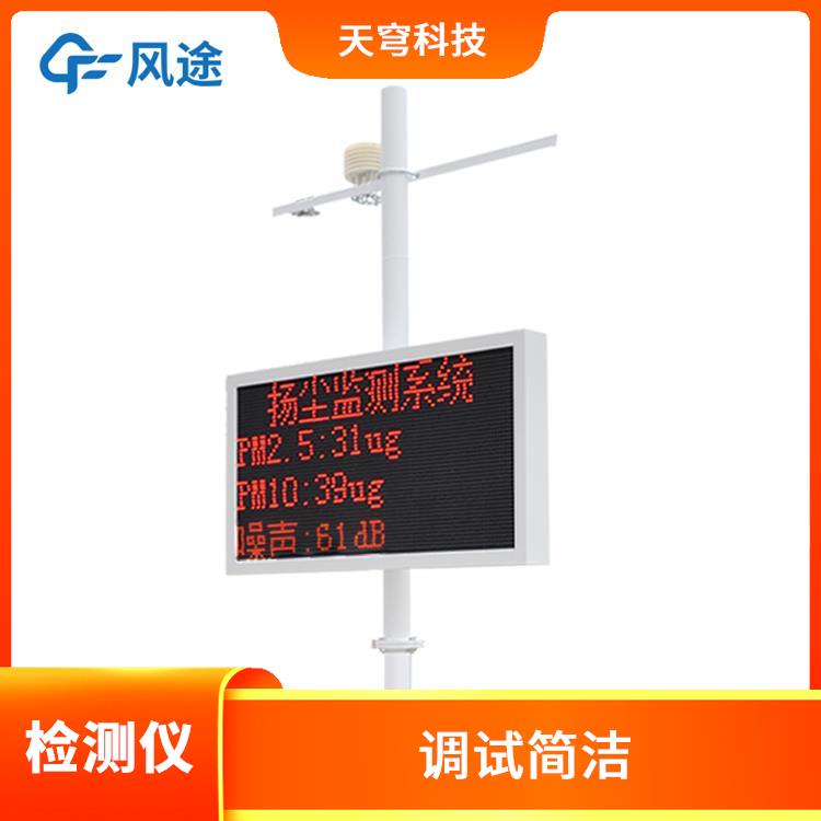 沈阳扬尘在线监测公司 稳定性高 低浓度检测