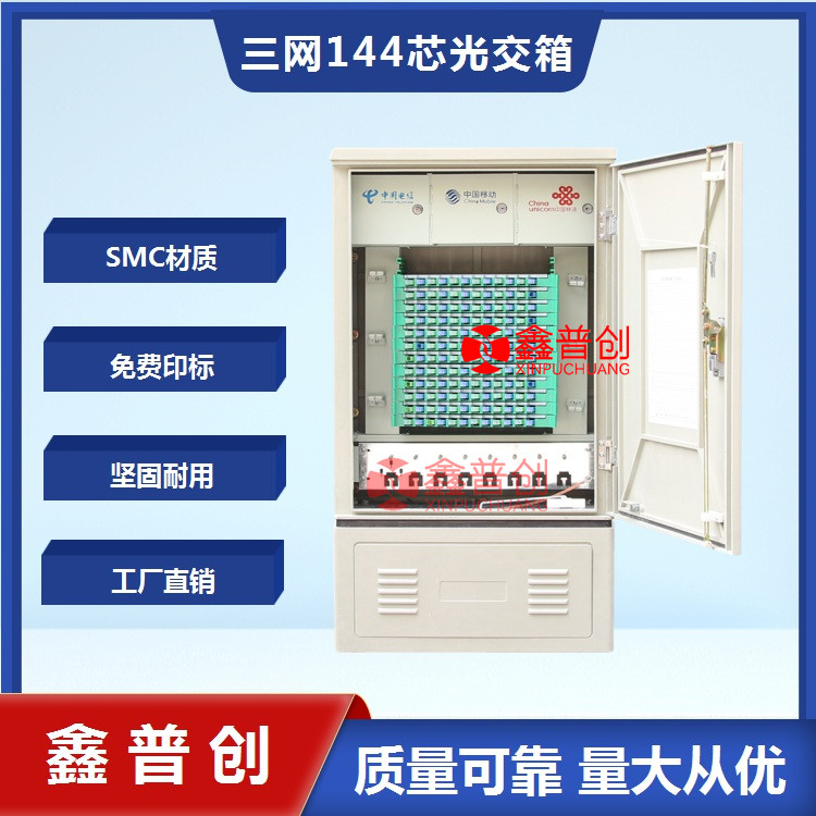 不銹鋼144芯光纜交接箱 可擴展性好