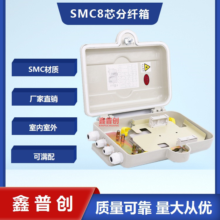 電信光纖分纖箱 管理方便