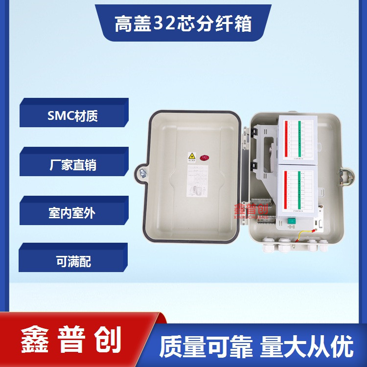 SMC光纖分纖箱