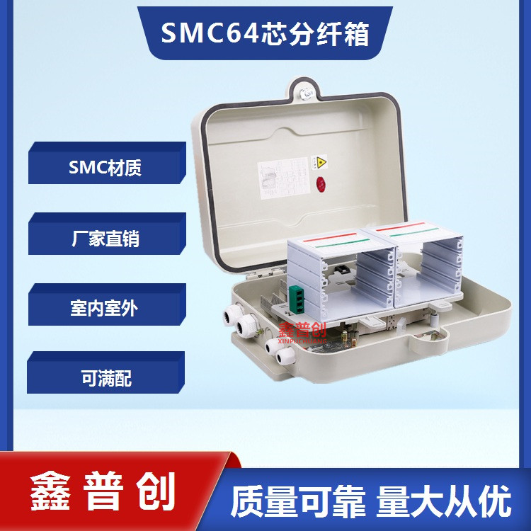 光纖分纖箱廠家 廠家