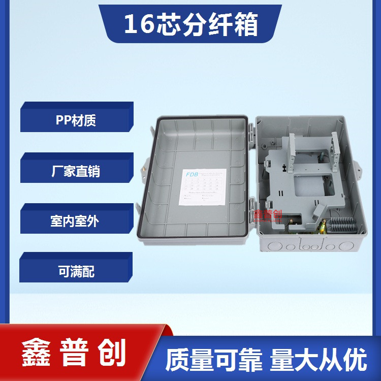 光纖分纖箱作用 作用