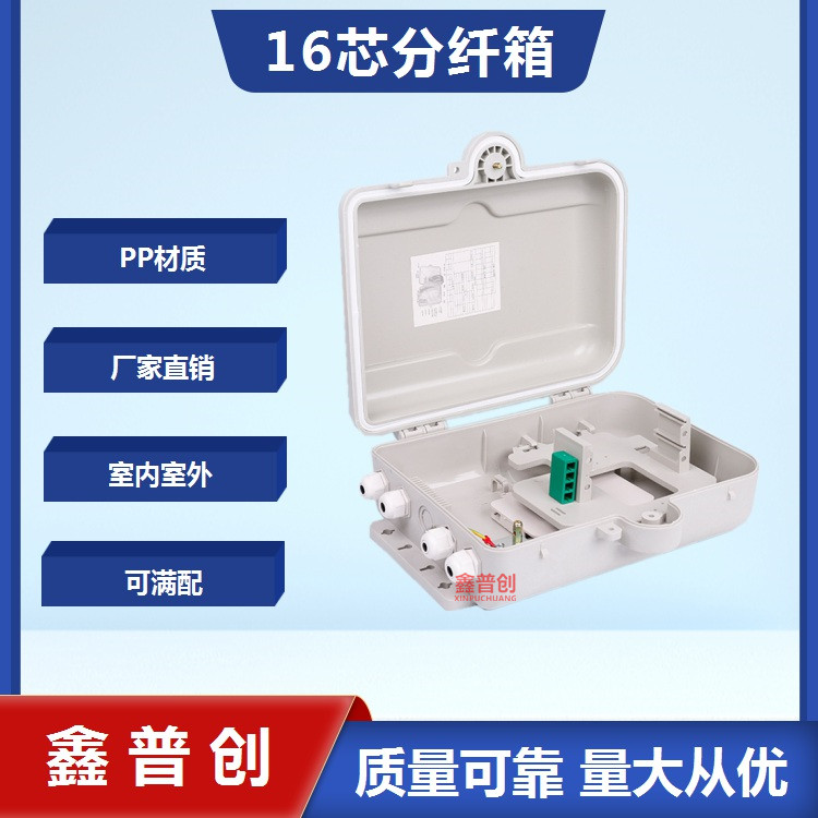 壁掛式光纖分纖箱 光纖管理