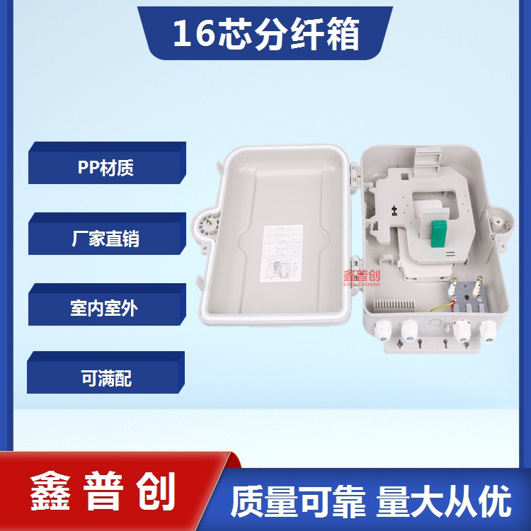 電信光纖分纖箱 作用