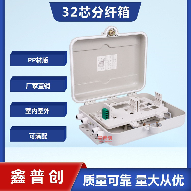 SMC光纖分纖箱