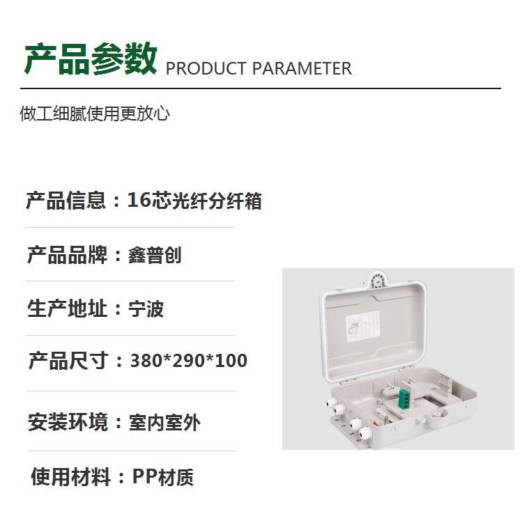 光纖分纖箱作用