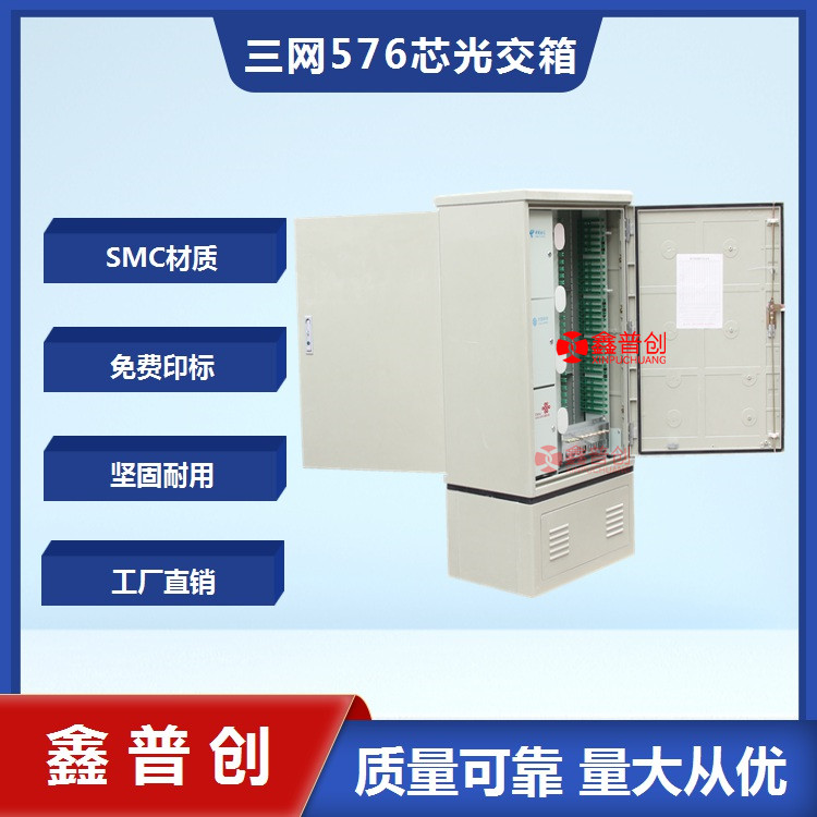 無跳接576芯光纜交接箱