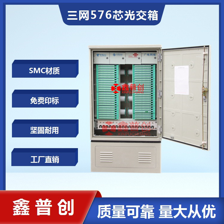 無跳接576芯光纜交接箱