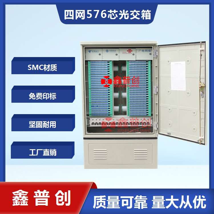 免跳接288芯光纜交接箱 圖片