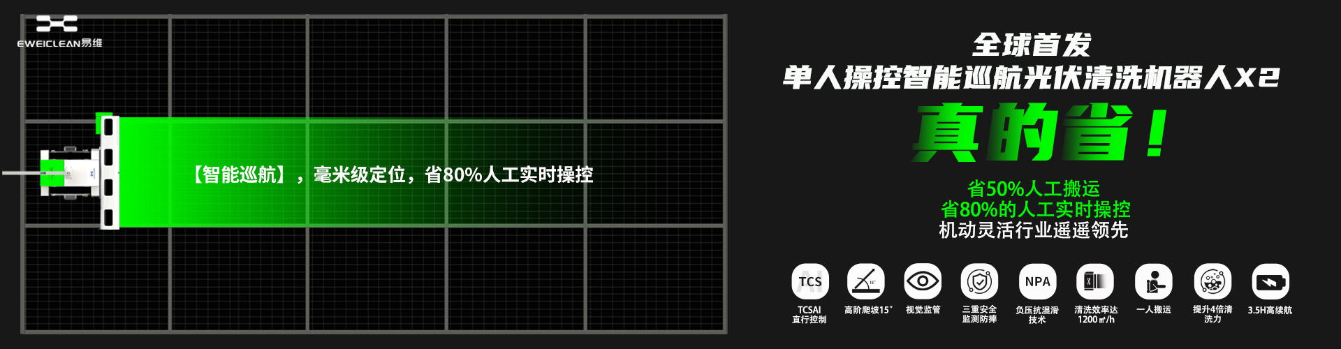 易维光伏清洗机器人 易维光伏清洗机器人