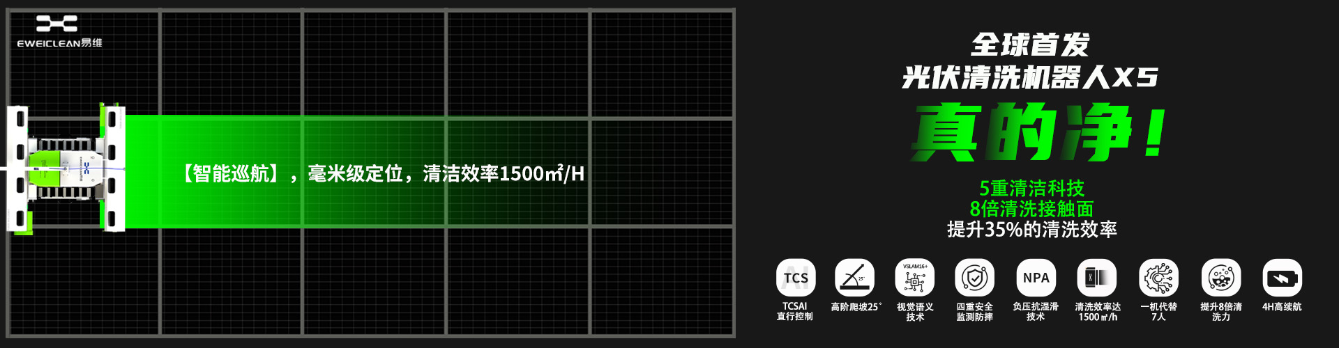 易维光伏清洗机器人