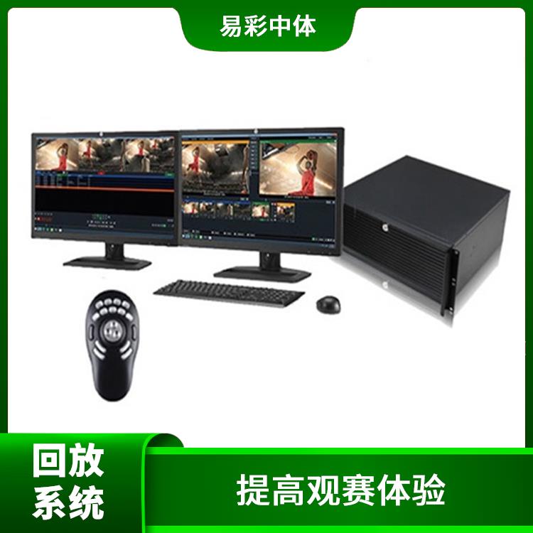 降低人工成本 福建体育场馆体育场馆影像采集回放系统