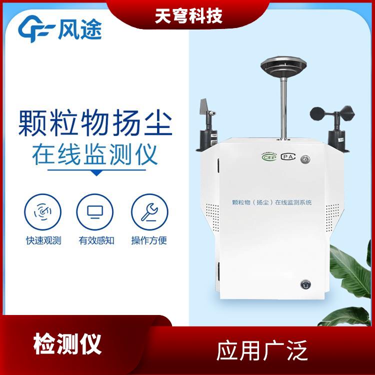 沈阳pm10在线监测设备 稳定性高 自动联动