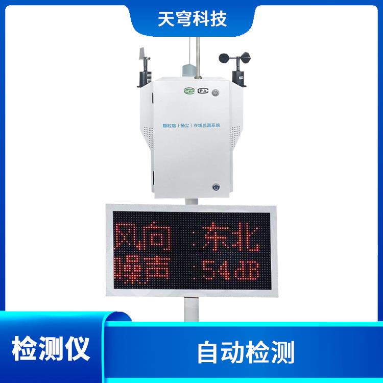 沈阳pm10在线监测设备 稳定性高 自动联动